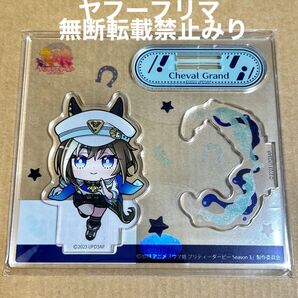 ウマ娘 プリティーダービー Season 3 シュヴァルグラン あにぽぷ アクリルスタンド アクスタ レースver
