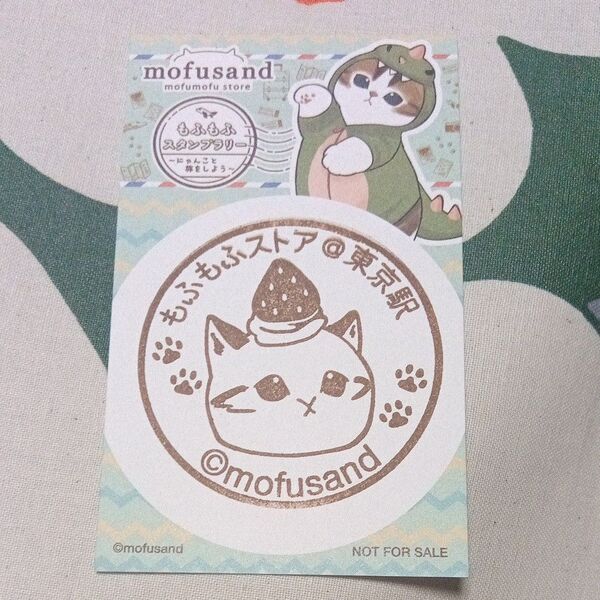 モフサンド もふもふスタンプラリー 東京駅 mofusand