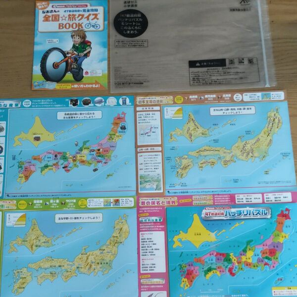 未使用☆ベネッセ。進研ゼミ。小学講座。47都道府県バッチリパズル&シート。社会。日本地図。県庁所在地。特産品。地形。日本地図パズル