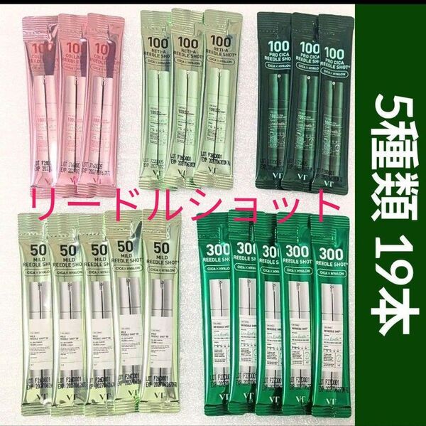 【19本】VT リードルショット300 コラーゲン レチA プロシカ マイルドリードルショット50 CICA お試しサンプル