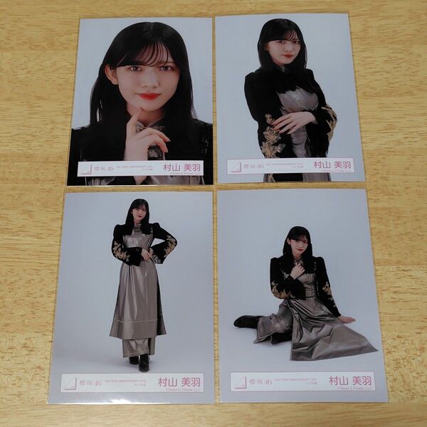 櫻坂46 4th YEAR ANNIVERSARY LIVE アニラ 生写真 村山美羽 コンプ