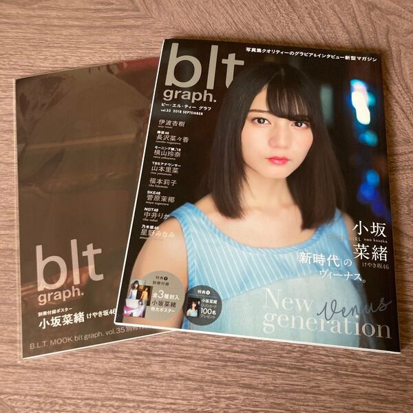 blt graph. vol.35 2018年9月号 小坂菜緒