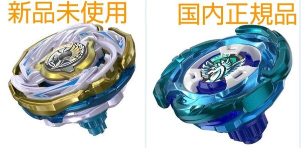 新品 【 アプリ限定 】ワルキューレボルトS4-70V メタルコート:ゴールド&エアロペガサス3-70Aセット ベイブレードX