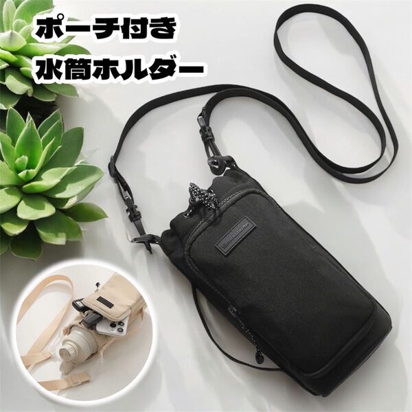 【新品】ペットボトルホルダー 水筒カバー ブラック スマホケース ショルダー