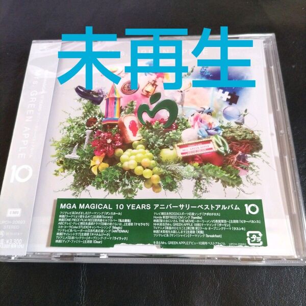 Mrs. GREEN APPLE CD ベストアルバム「10」 通常盤 未再生 ミセスグリーンアップル 7
