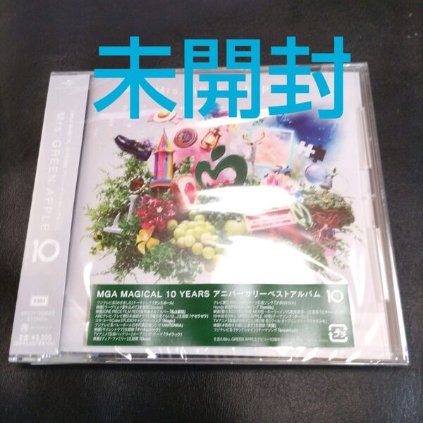 Mrs. GREEN APPLE CD ベストアルバム「10」 通常盤 未開封 ミセスグリーンアップル 2