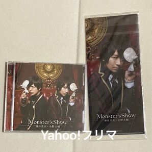 ラジオ Dear Girl ~Stories~「Monster's Show」