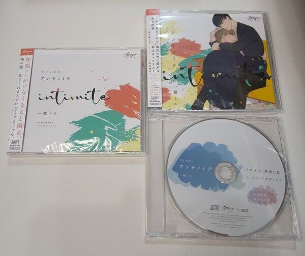 「アンティミテ」一穂ミチ アニメイト特典CD付き 野島健児、熊谷健太郎 ドラマCD 【特典SSなし】BLCD
