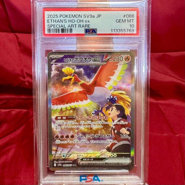 PSA10 ヒビキのホウオウex SAR(強化拡張パック「熱風のアリーナ」) ポケモンカードゲーム ポケカ