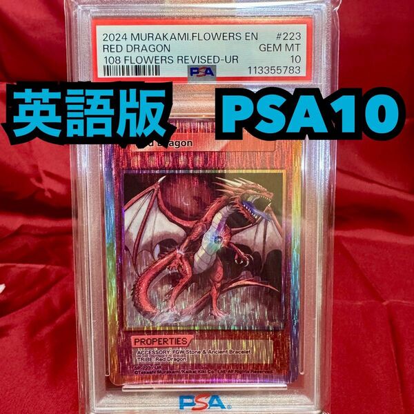【PSA10】 レッドドラゴン Red Dragon ウルトラレア UR 英語版 海外版