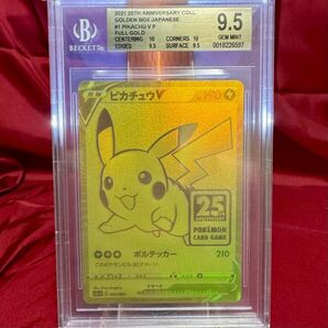 【BGS9.5金】 ピカチュウV (25th アニバーサリー ゴールデンボックス)