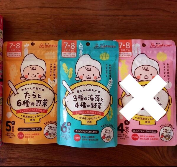 ベビーフード 離乳食 おかゆ 2袋