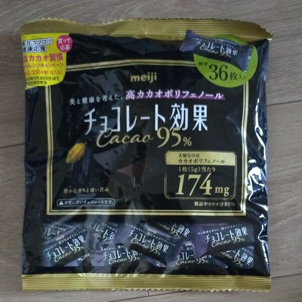 チョコレート効果 カカオ95% ダイエット