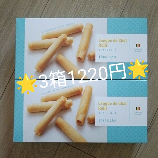 ラングドシャロール 焼菓子 クッキー