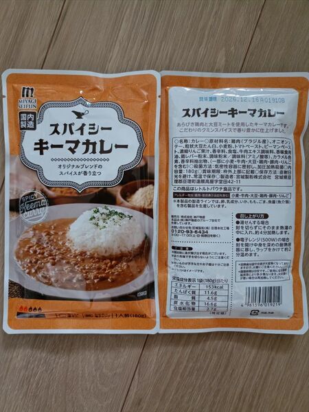 スパイシーキーマカレー 2袋