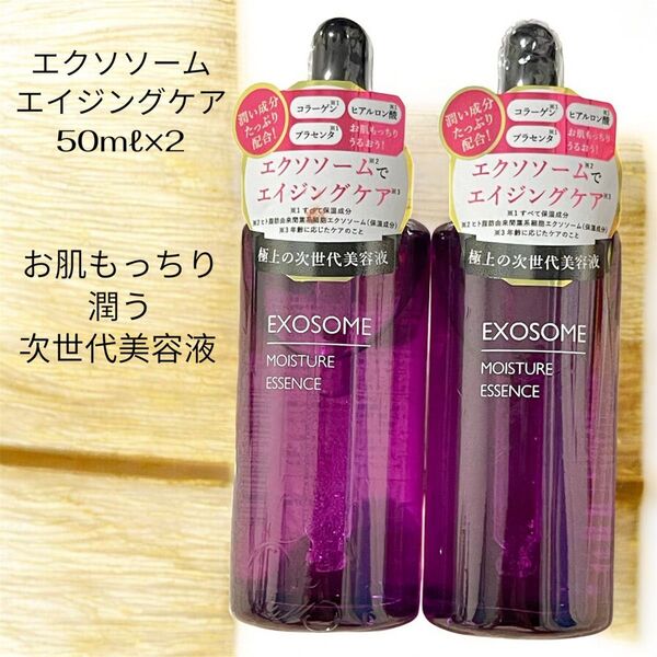 エクソソーム 美容液 エッセンス 50ml 保湿 コラーゲン ヒアルロン酸 プラセンタ エイジングケア アンチエイジング 潤い