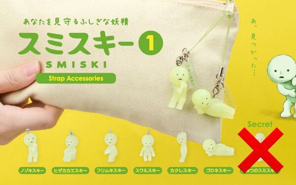 スミスキー ストラップアクセサリー 全7種 コンプリートセット ガチャ