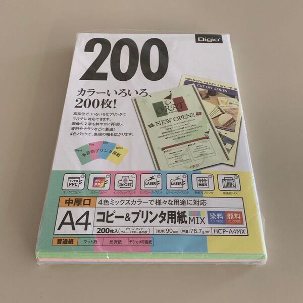 【未使用品】Digio コピー用紙 A4 200枚 4色ミックス