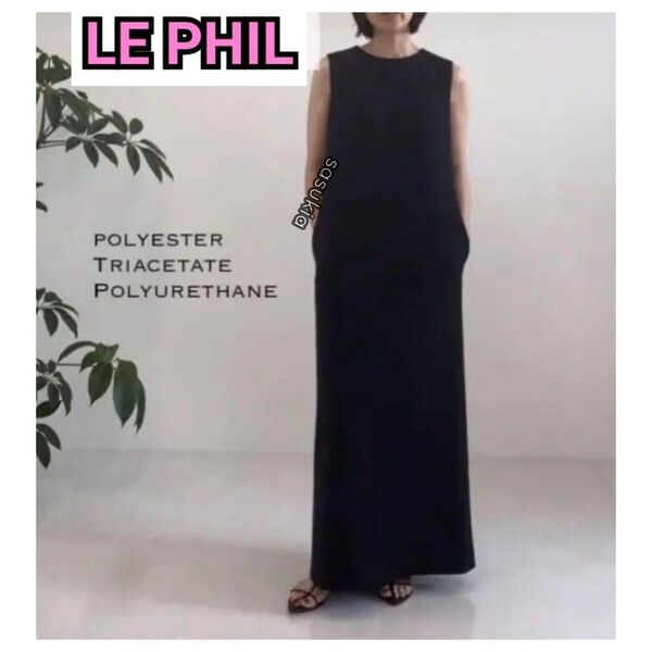 ★本日限定価格★【美品】LE PHIL ルフィル スキューバージャージーワンピース 黒 ブラック LEPHIL ロング マキシ丈