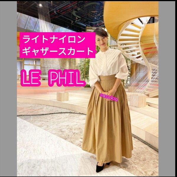 ★本日限定価格★LE PHIL ライトナイロンギャザーロングスカート ベージュ ルフィル LEPHIL