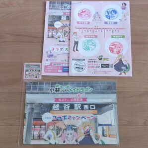 TOBUコラボ 映画小林さんちのメイドラゴン スタンプラリー賞品下敷き&ステッカー