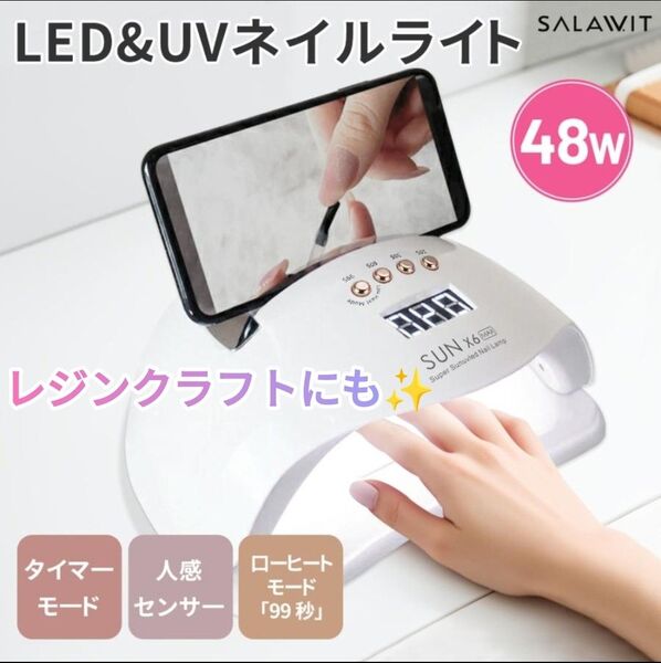 ジェルネイルライト LED UVライト ジェルネイル対応 超高速硬化 新品未使用