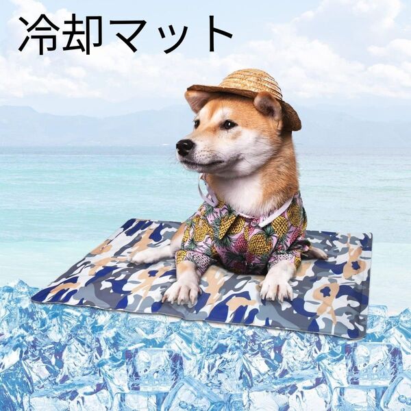 ペットクールマット 人 犬 猫 うさぎ用 熱中症対策 冷却グッズ S 迷彩柄 新品未使用