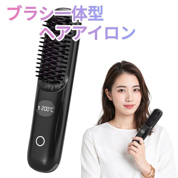 ヘアアイロン ストレートアイロン ヒートブラシ コードレス 急速加熱 新品 ストレートブラシ