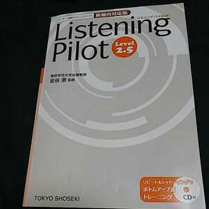 【200】リスニング　パイロット●センター試験