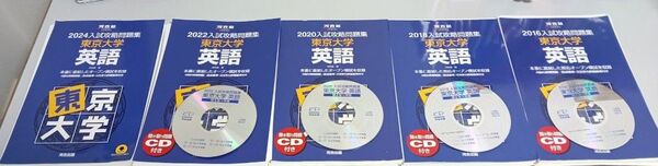 入試攻略問題集 東京大学 英語 2016〜2024 5冊セット 東大オープン 河合塾 ※全て裁断済み
