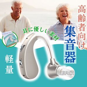 集音器 高齢者 補聴器 USB充電 両耳兼用 軽量モデル 高品質