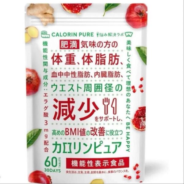 カロリンピュア 血中中性脂肪 体脂肪の減少を助ける 肥満気味の方の体重 内臓脂肪 機能性表示食品 体脂肪 ダイエット 悩み解決ラボ