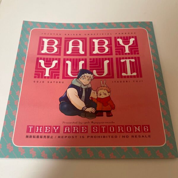 呪術廻戦 同人誌 五悠『BABY YUJI 』