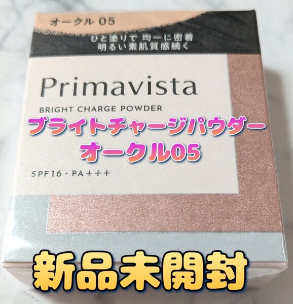 プリマヴィスタ ブライトチャージパウダー オークル05 専用スポンジ付