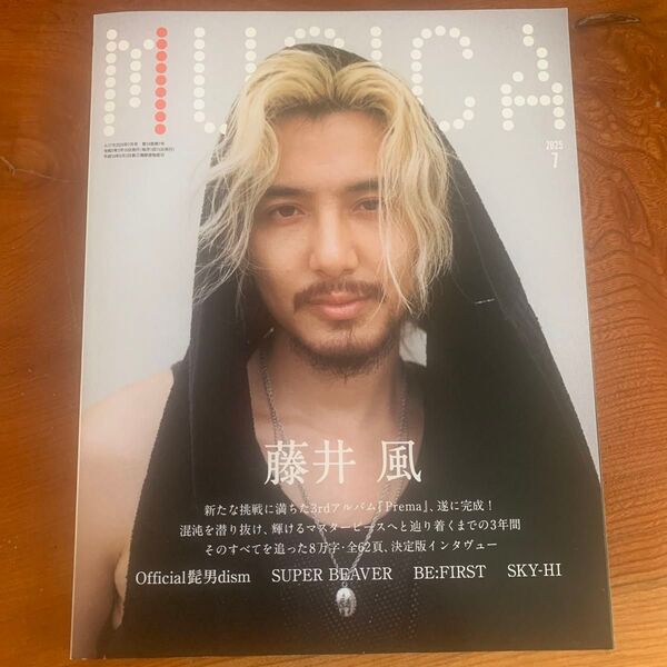 MUSICA(ムジカ) 2025年7月号 (FACT)