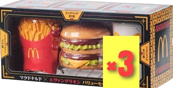 マクドナルド エヴァンゲリオン フィギュア新品未開封3個セット