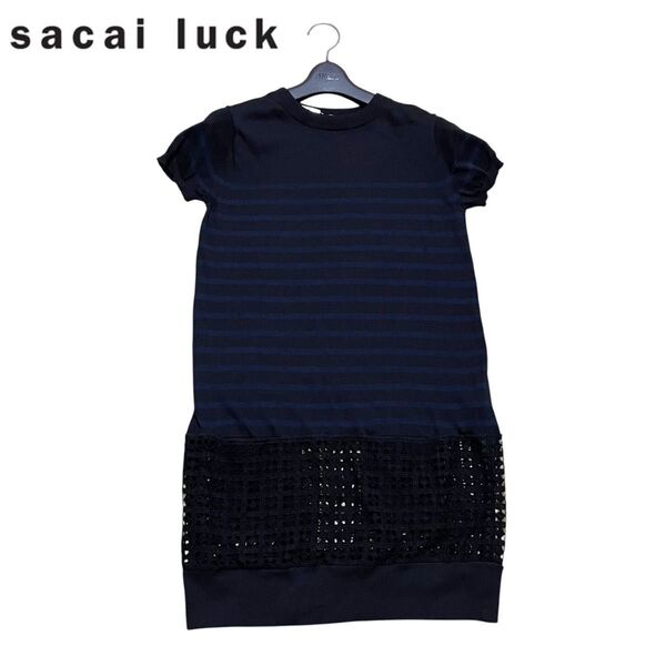 新品 sacai luck サカイラック 綿100% ボーダー サマーニット かぎ針編み調 レース 切替え チュニック ワンピース
