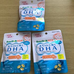 ビーンスタークマム 赤ちゃんに届くDHA 3袋 未開封