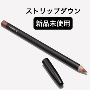 MAC マック リップペンシル ストリップダウン 新品未使用 リップライナー 人気色