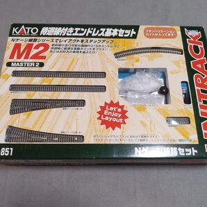 KATO待避線付エンドレス基本セット M2 (20-851)