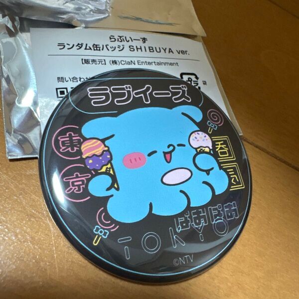 らぶいーず 渋谷POPUP ランダム缶バッジ ぱおぱお