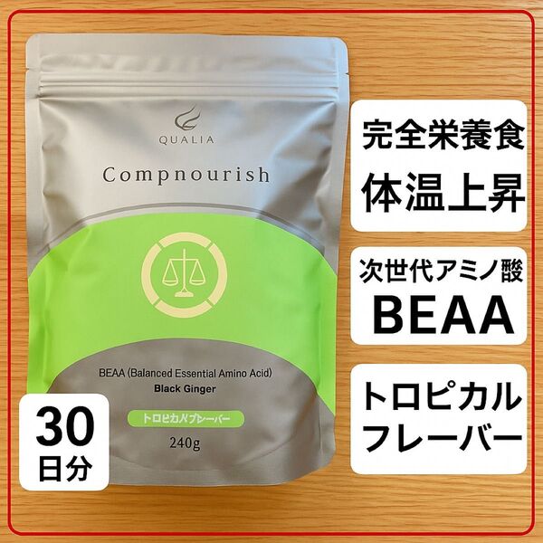 QUALIA Compnourish コンプニッシュ BCAA 黒ショウガ トロピカルフレーバー 240g