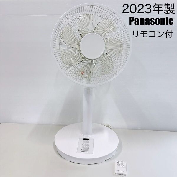 2023年製 パナソニック 扇風機 リモコン付き F-CW324