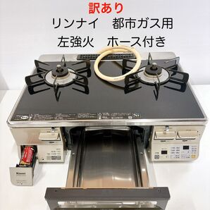 1711【訳あり】リンナイ ラクシエ 都市ガス用ガステーブルRTE65VACBL