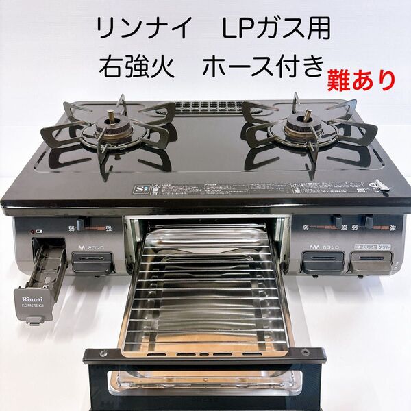 1906【難あり】パロマ LPガス用ガステーブル KGM64BK2R