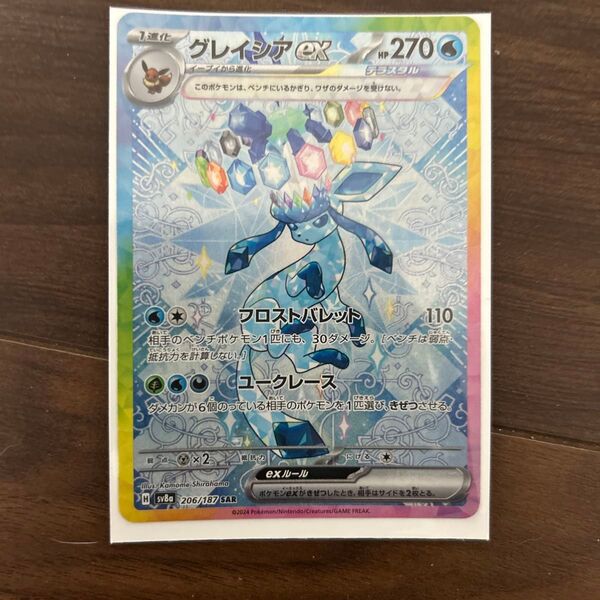 ポケモンカード グレイシアex SAR