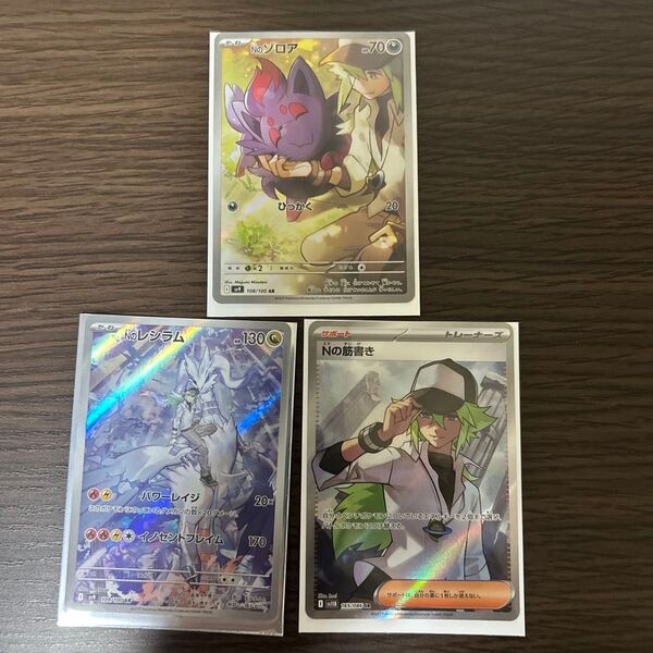 ポケモンカード Nのゾロア Nのレシラム Nの筋書き SR 3枚セット