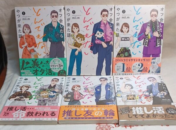 オフ会したらとんでもないやつが来た話 全6巻 (マガジンエッジコミックス) mii.m/著