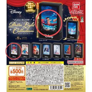 ディズニーキャラクター ポスターライトコレクション 不思議の国のアリス リロアンドスティッチ ガチャガチャ 匿名配送 カプセルトイ