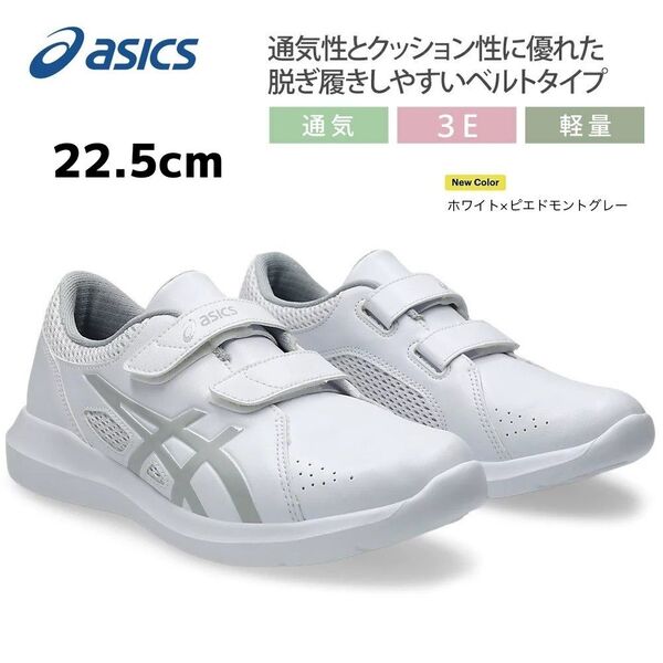 【22.5cm】新品 ASICS アシックス ナースウォーカー ナースシューズ